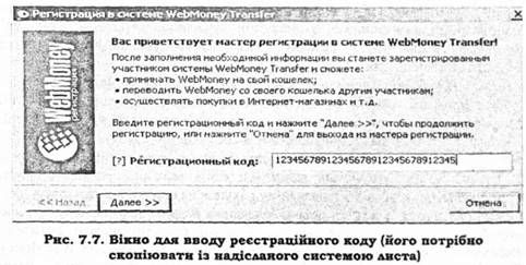вікно для вводу реєстраційного коду 