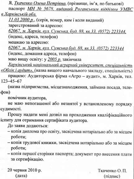 в аудиторську палату україни. заява