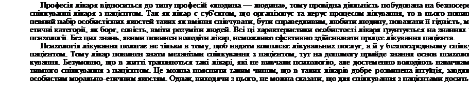 подпись: професія лікаря відноситься до типу професій 