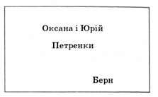 візитні картки дипломата 