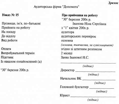 зразок аудиторська фірма допомога
