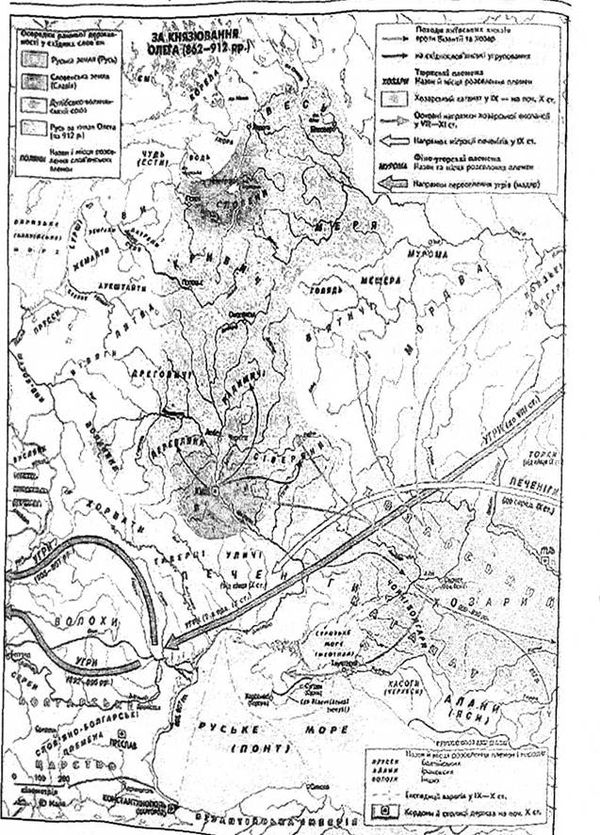 київська русь за князювання олега (862-912 рр)