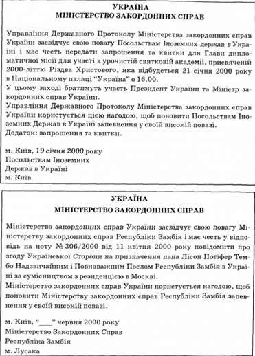 зразки вербальних нот
 
