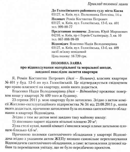 приклад позовної заяви