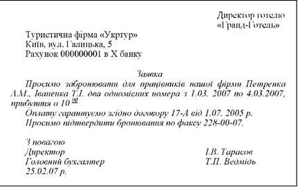 лист-замовлення на бронювання номера