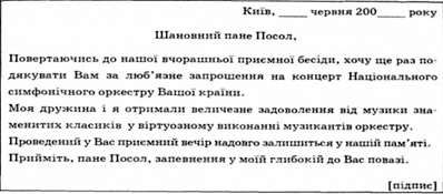 зразок приватного листа