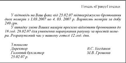 лист-підтвердження на бронювання номера