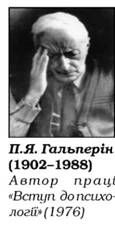 гальперін п.я 