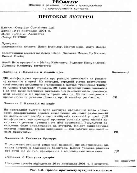 зразок протоколу зустрічі з клієнтом