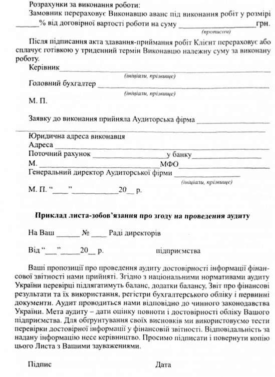 лист-замовлення на проведення аудиторських послуг