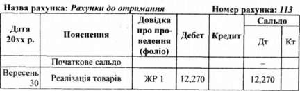 рахунки до отримання