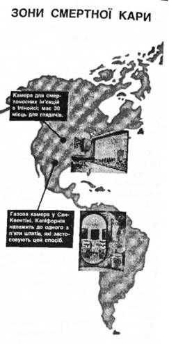 зони смертної кари 