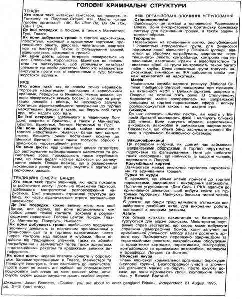 головні кримінальні структури 