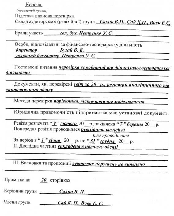 акт перевірки виробничої і фінансової діяльності зат 