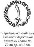 чернігівська емблема 