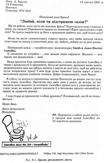 зразок рекламного листа