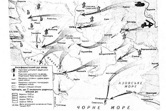 наступ радянських військ (1943-1944 рр.)