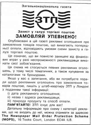 типове оголошення про схему захисту в галузі торгівлі поштою 