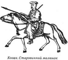 козак