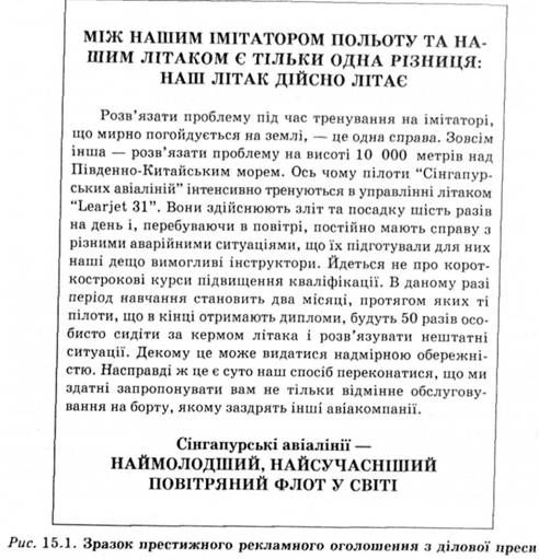 зразок престижного рекламного оголошення з ділової преси