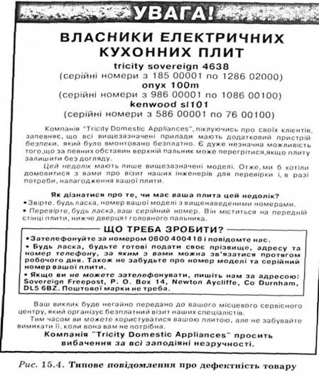 типове повідомлення про дефектність товару