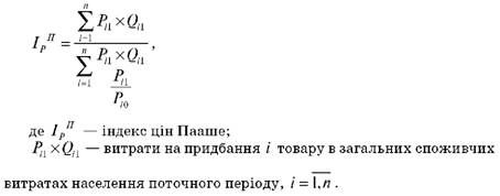 поточнозважений індекс цін пааше визначається за наступною формулою середньої гармонічної: