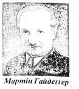 м. гайдеггер