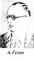 е. гелен