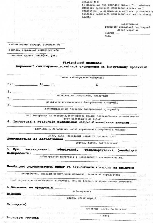гігієнічний висновок