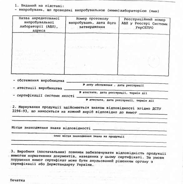 сертифікат відповідності (зворотний бік)
