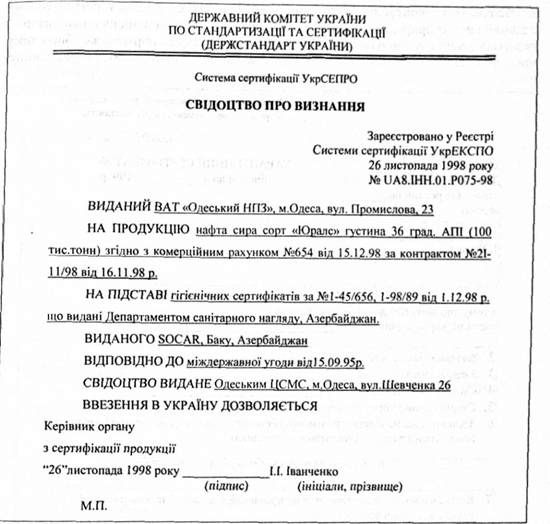 свідоцтво про визнання