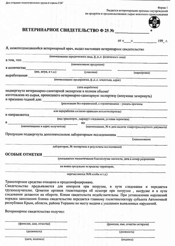 ветеринарне свідоцтво (лицьовий бік)
 
