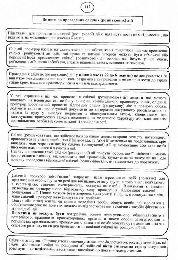 вимоги до проведення слідчих (розшукових) дій