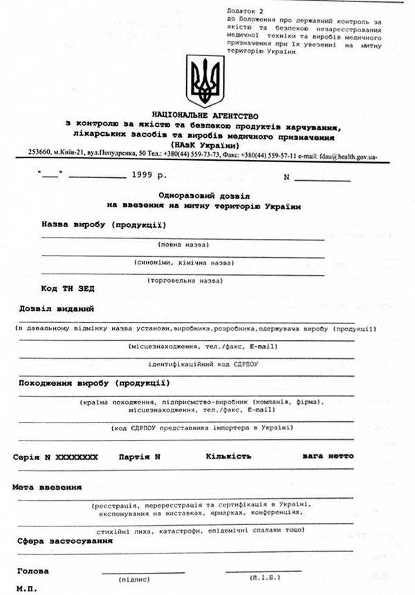одноразовий дозвіл на ввезення на митну територію україни