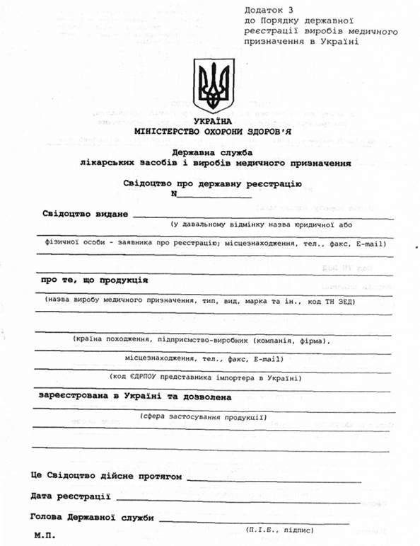 свідоцтво про державну реєстрацію