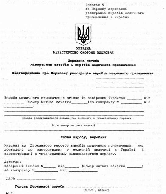 підтвердження про реєстрацію