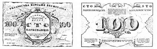 українська народна республіка. 100 крб. 1917 р.