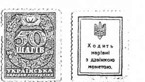 унр. 50 шагів. 1918 р.