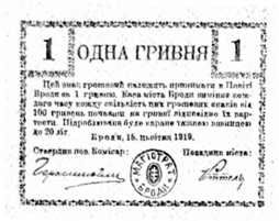 магістрат м. броди. 1 гривня, 1919 р.