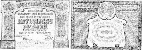 рсфрр. 5000 рублів. 1921 р.