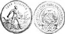рсфрр. 1 червінець. золото. 1923 р. (нове карбування, 1980 р.)