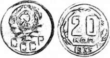 срср. 20 копійок. нікель. 1985 р.