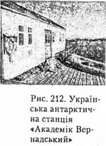 українська антарктична станція академік вернадський