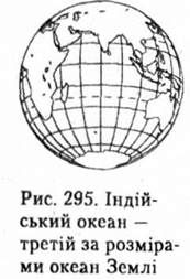 індійський океан - третій за розмірами океан землі