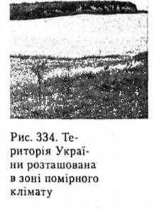 територія україни розташована в зоні помірного клімату