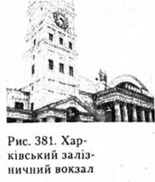 харківський залізничний вокзал
