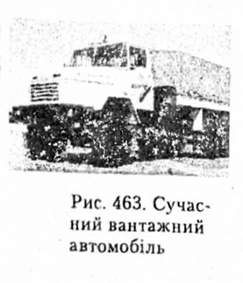 сучасний вантажний автомобіль